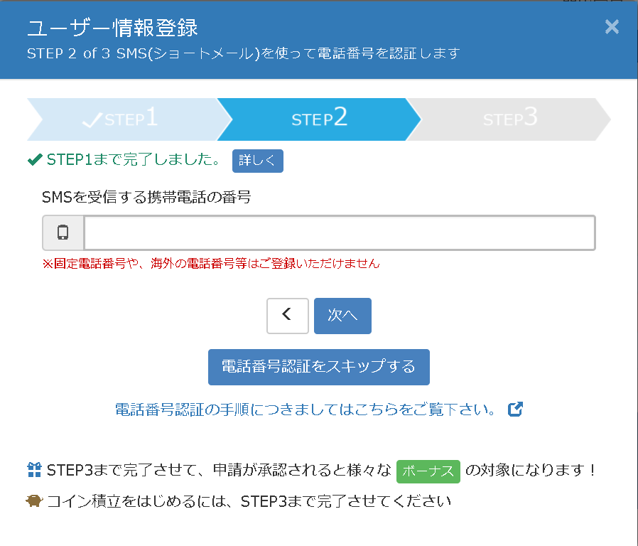 Zaif ザイフ の口座開設 登録 本人確認方法 コインメディア Coin Media
