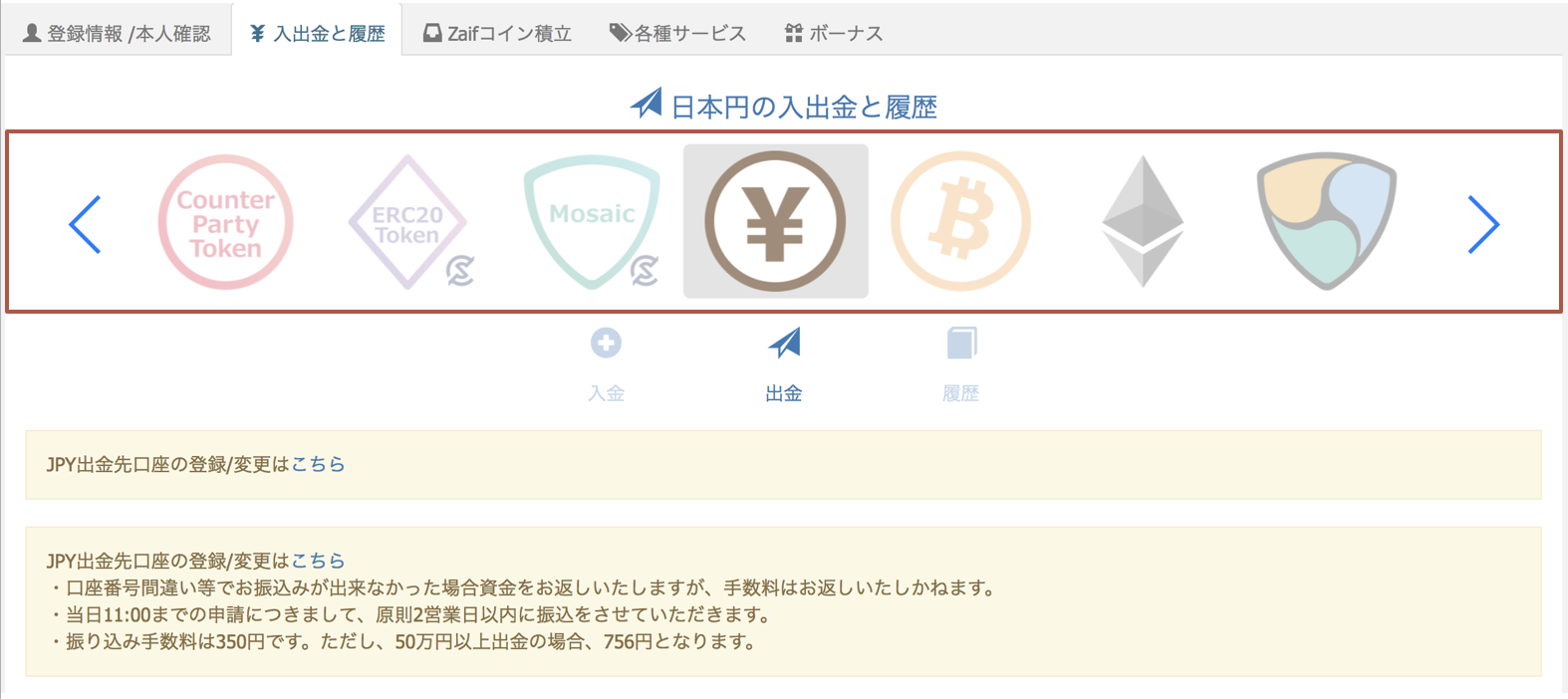 Zaif ザイフ の出金方法 手数料 反映時間を徹底解説 コインメディア Coin Media