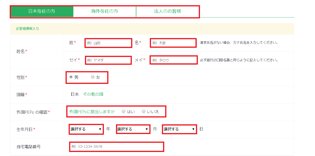 BTCBOX口座開設08