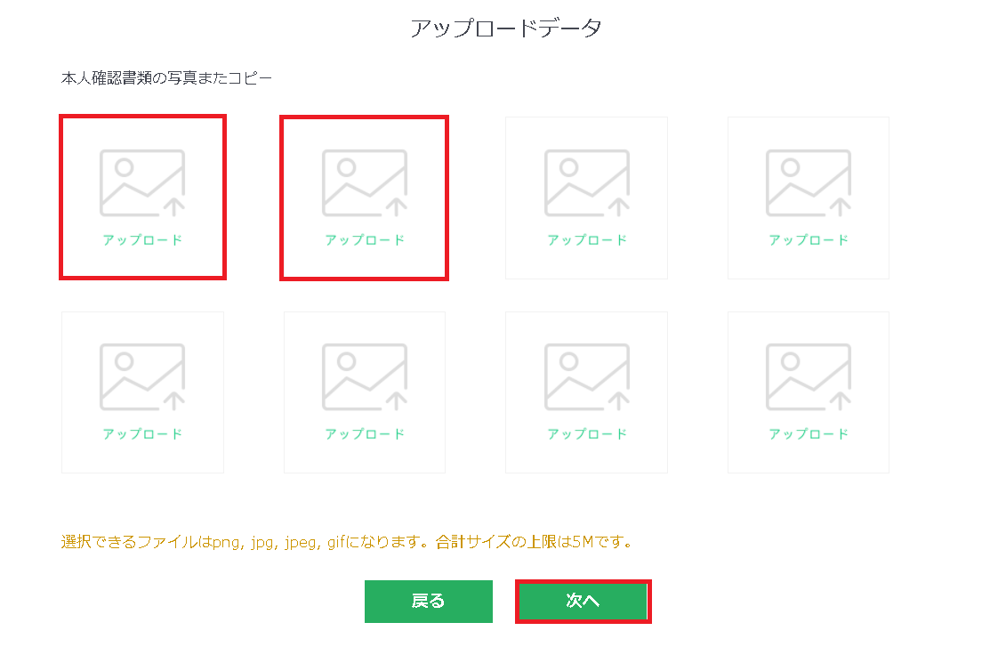 BTCBOX口座開設11