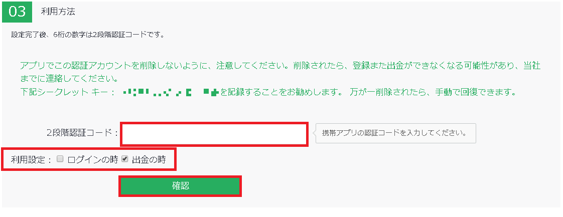 BTCBOX口座開設14