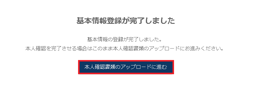 BitTrade口座開設_06