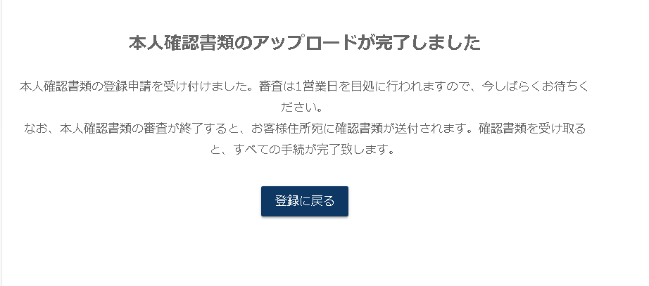 BitTrade口座開設_08