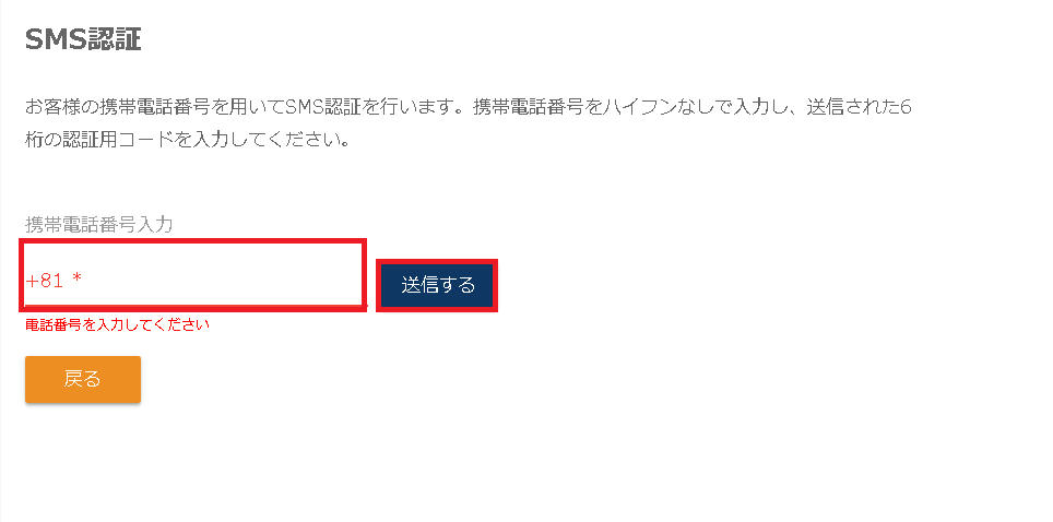 BitTrade口座開設_12
