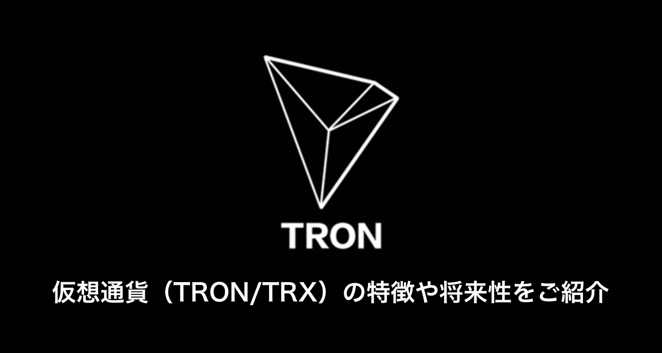 トロン(TRON/TRX)のロゴ画像