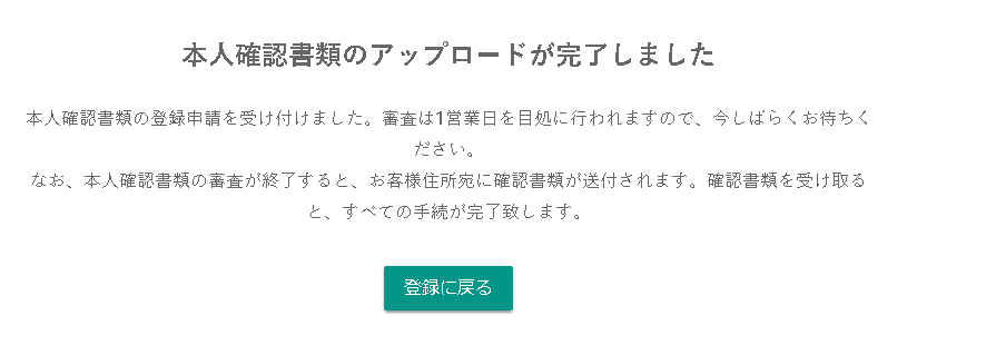 ビットバンクトレード口座開設_11