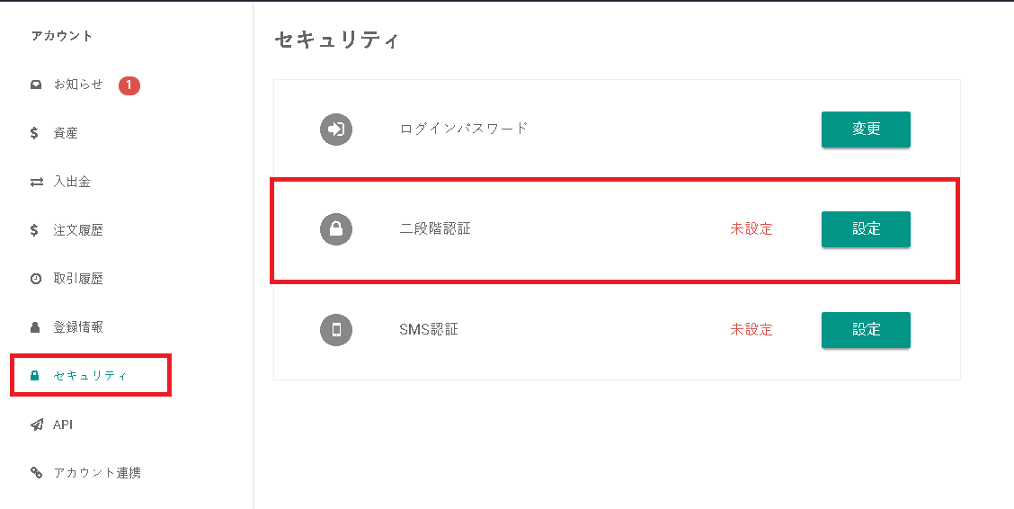 ビットバンク口座開設_08