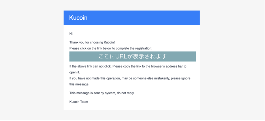 Kucoinの登録、口座開設のメール画面