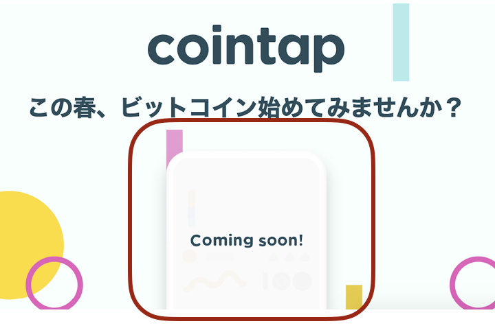 cointapのスマホ画面予想