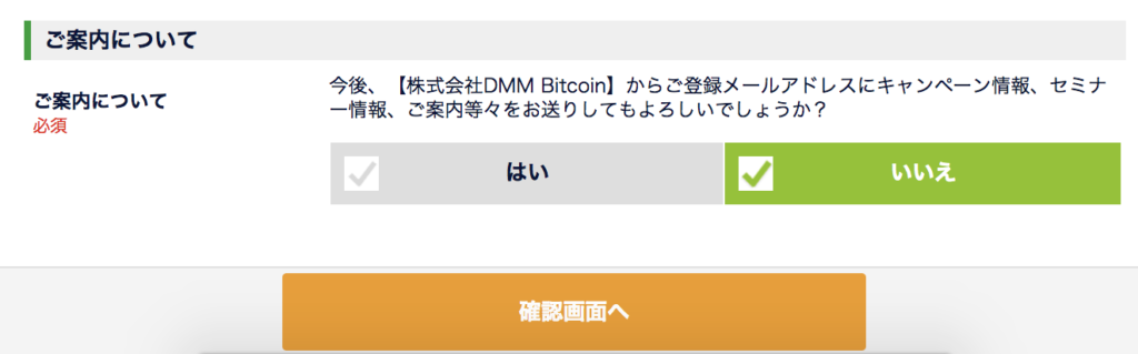 DMM Bitcoinの登録・口座開設画面9
