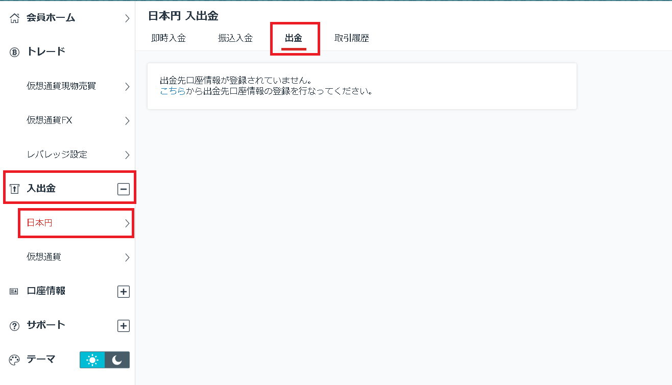 Gmoコインの出金方法 手数料 反映時間を徹底解説 コインメディア Coin Media