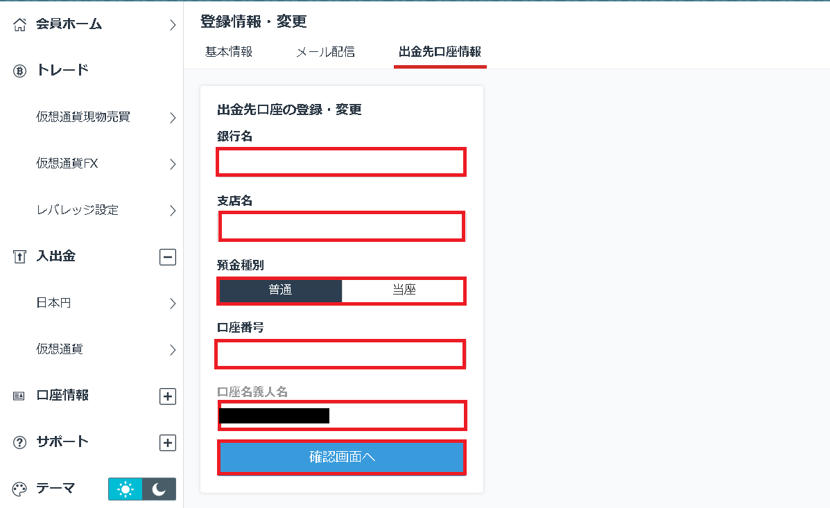 Gmoコインの出金方法 手数料 反映時間を徹底解説 コインメディア Coin Media