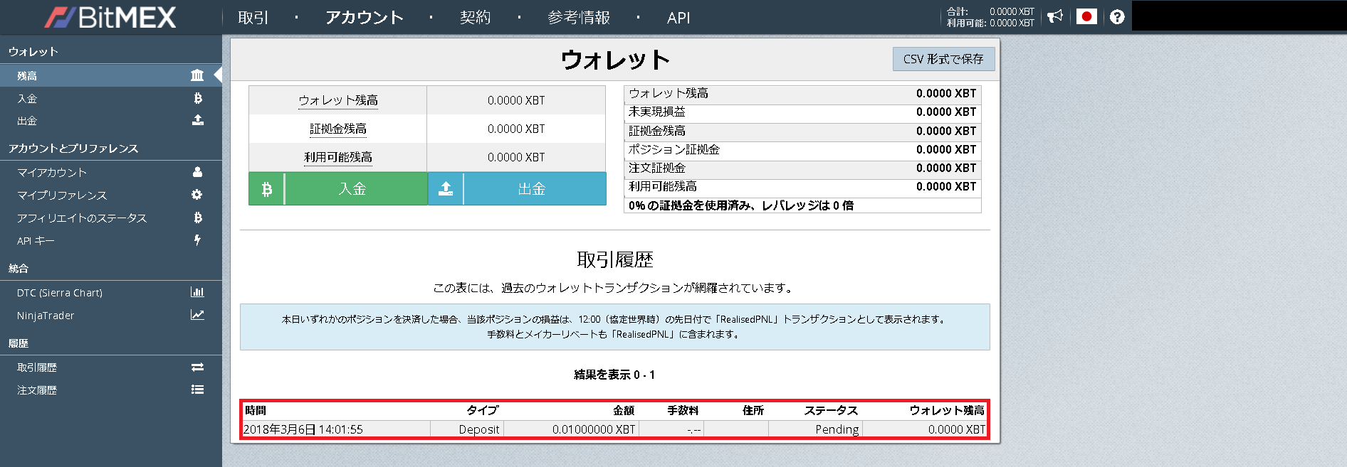 BitMEX入金ステータス