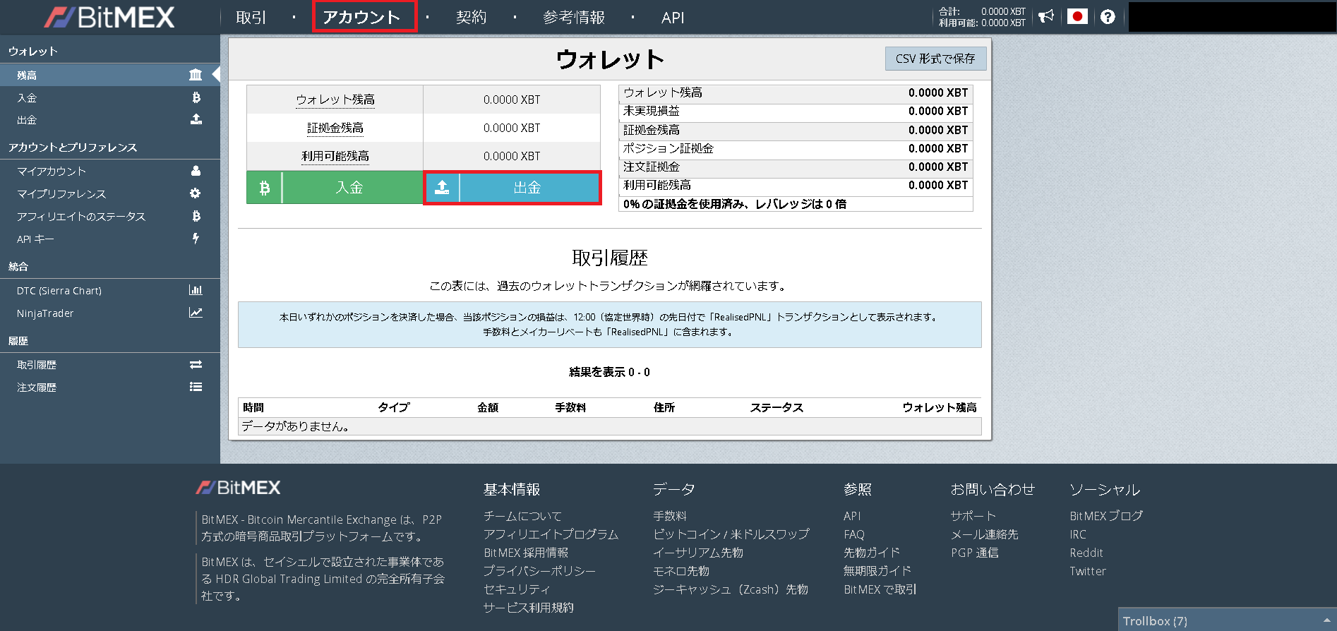 BitMEX出金01