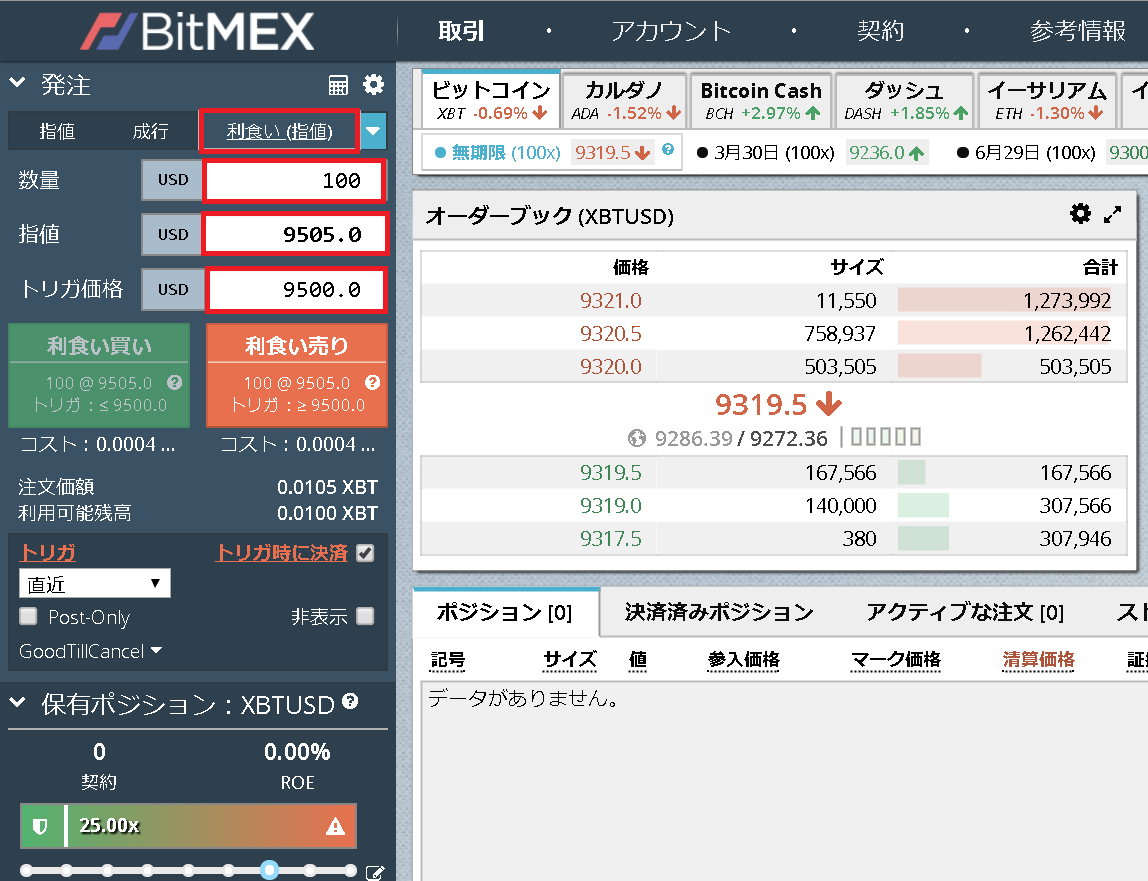 BitMEX利食い注文