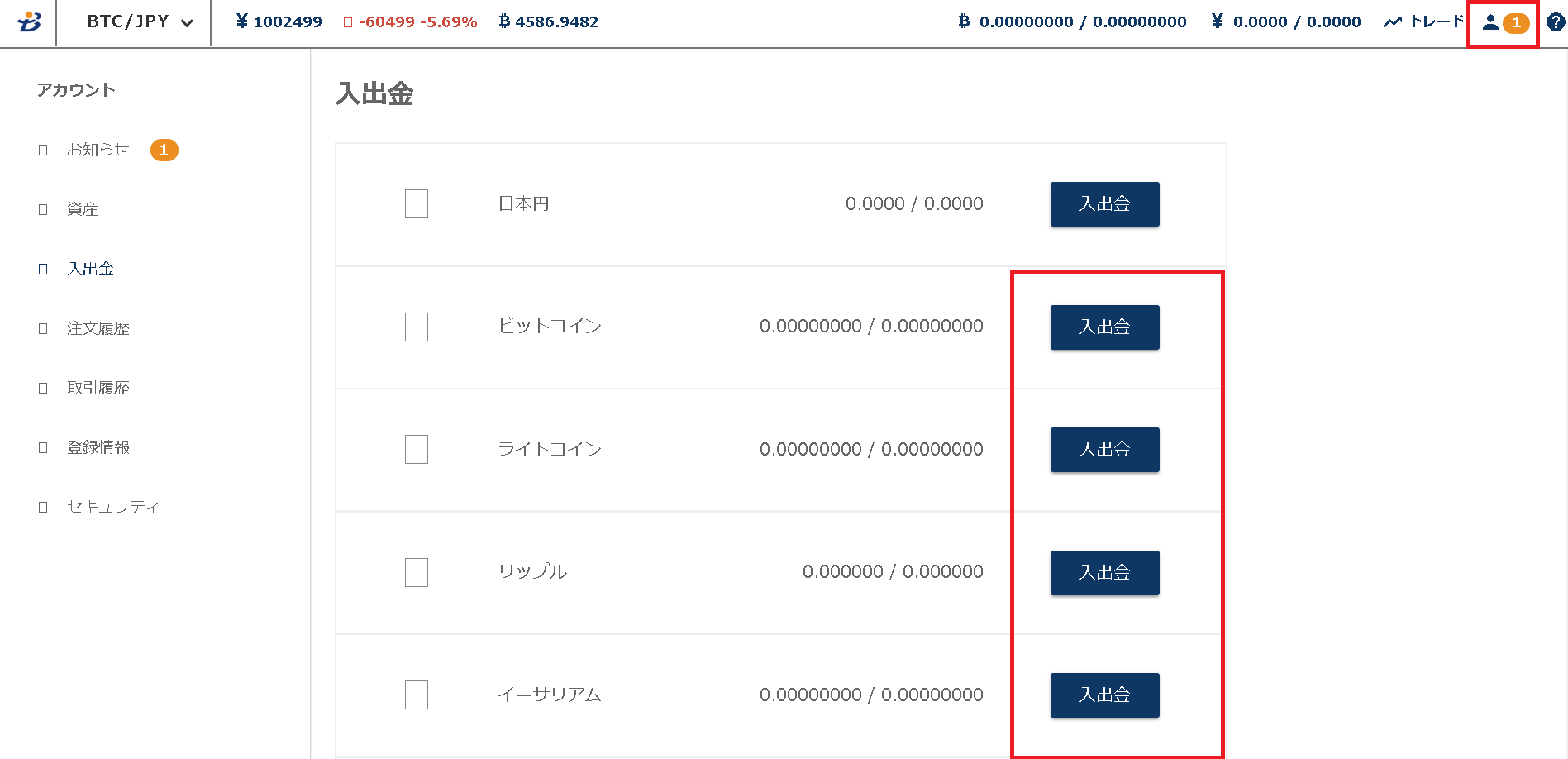 BitTrade仮想通貨受け取り01