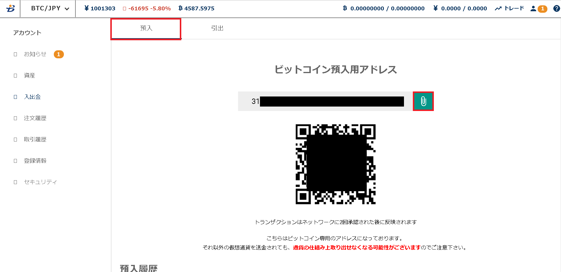 BitTrade仮想通貨受け取り02