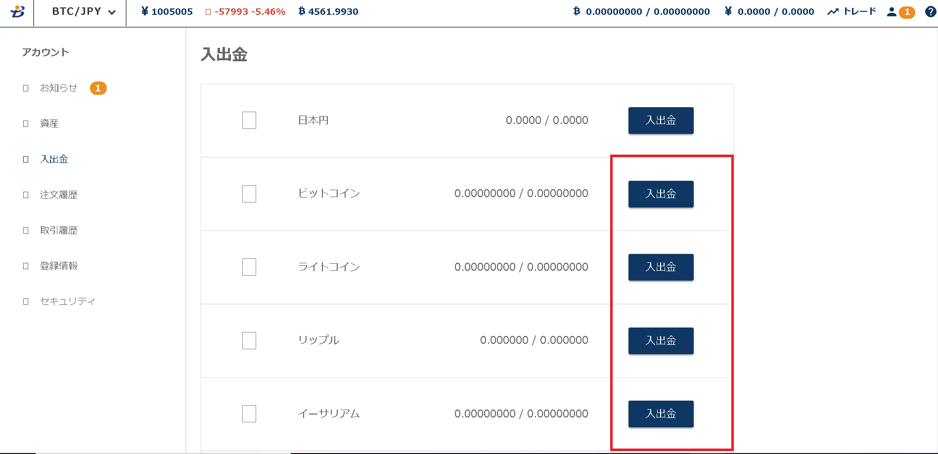 BitTrade仮想通貨送金01