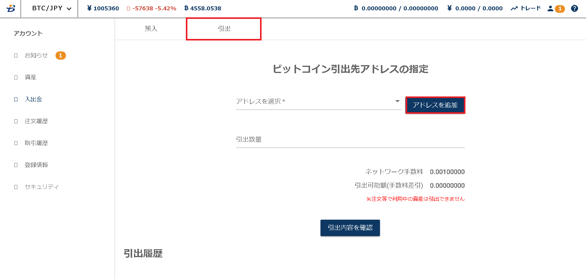 BitTrade仮想通貨送金02