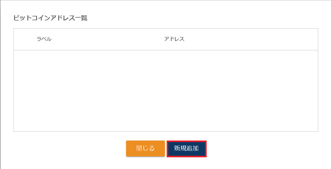 BitTrade仮想通貨送金03