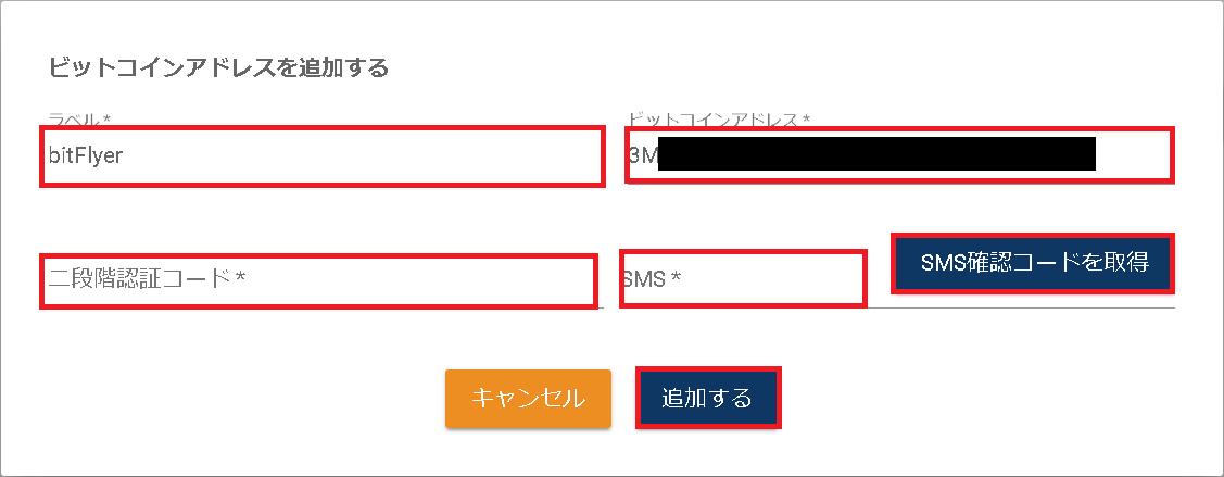BitTrade仮想通貨送金04