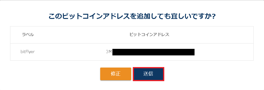 BitTrade仮想通貨送金05