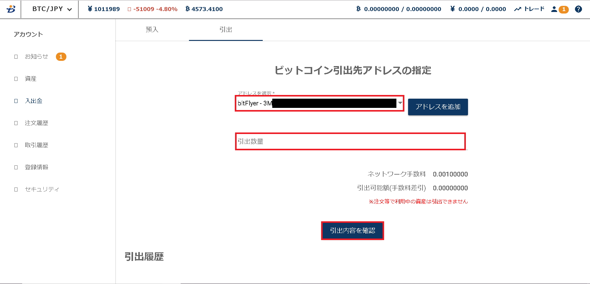 BitTrade仮想通貨送金06