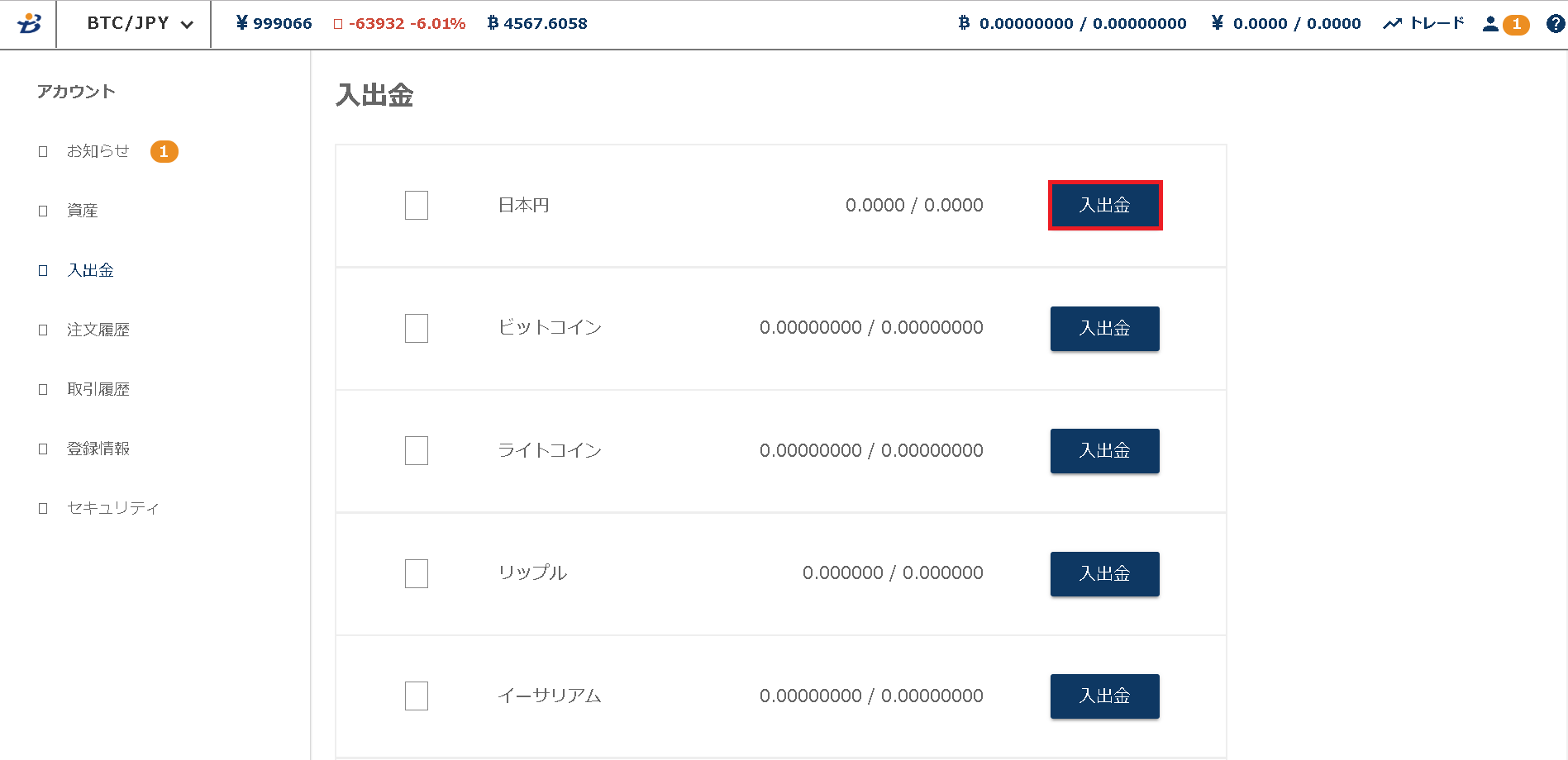 BitTrade入金02
