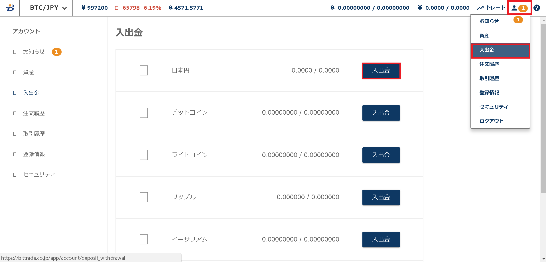 BitTrade出金01