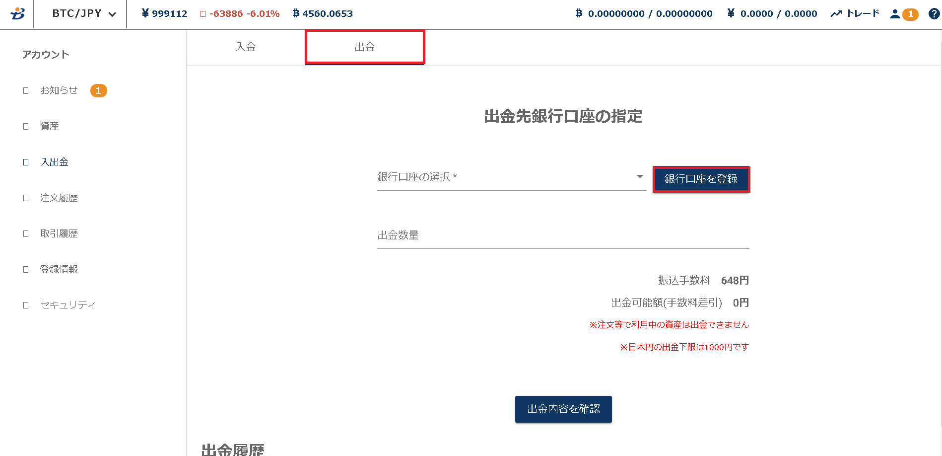 BitTrade出金02