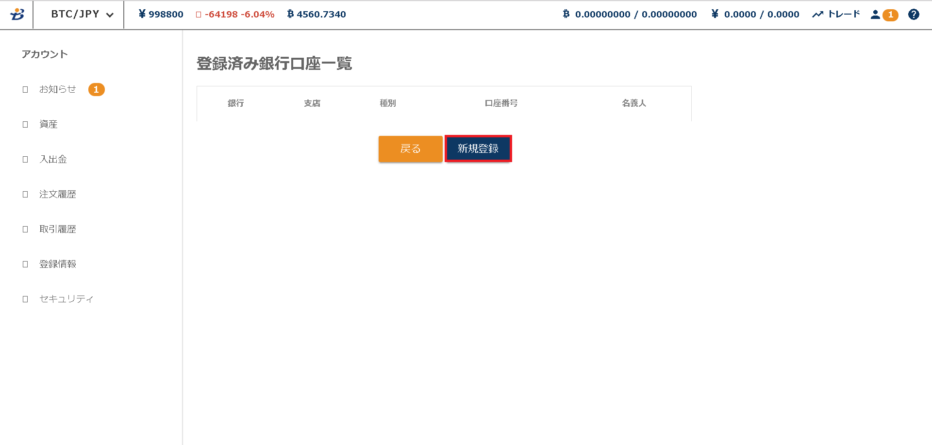 BitTrade出金03