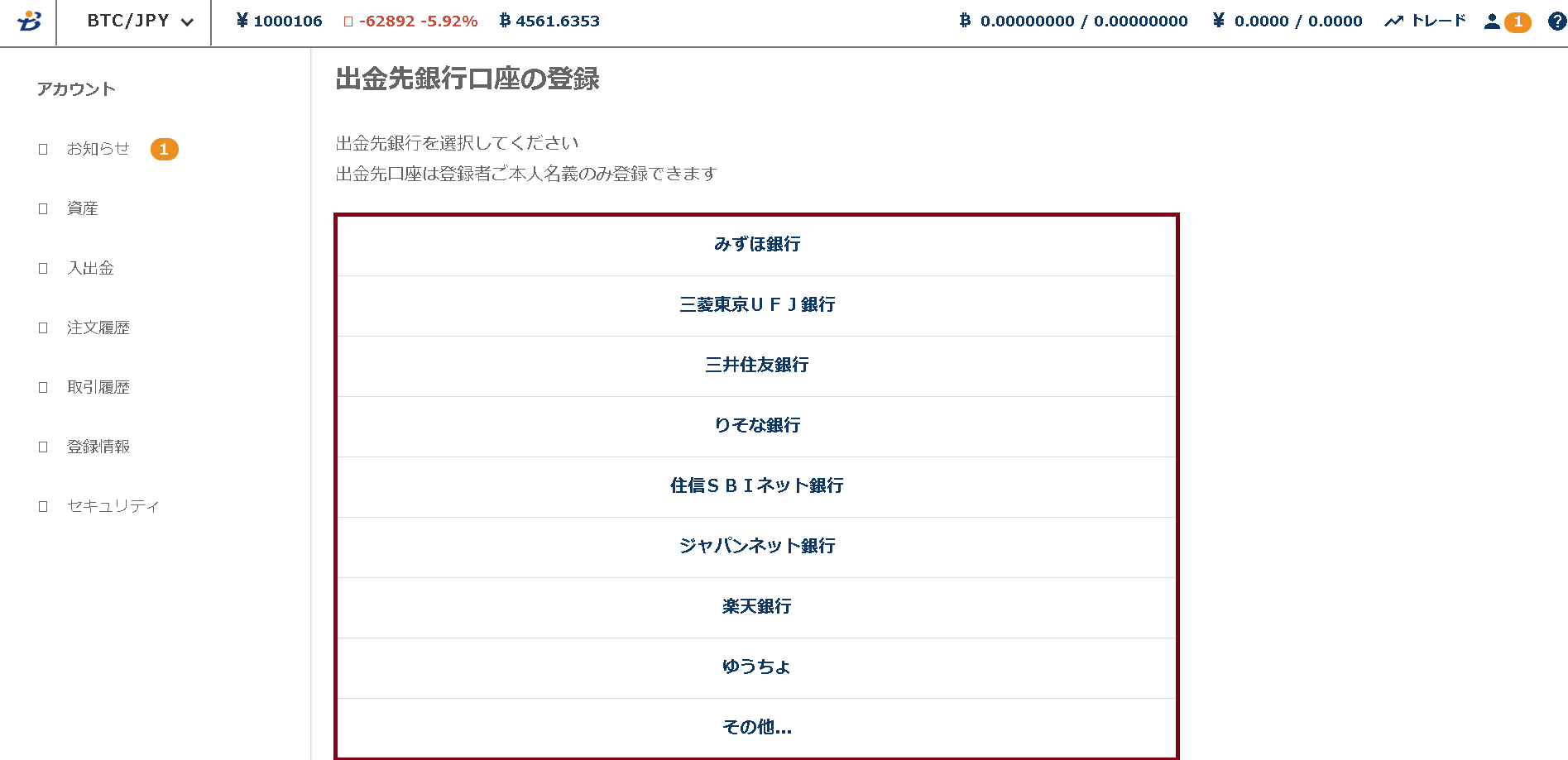 BitTrade出金04