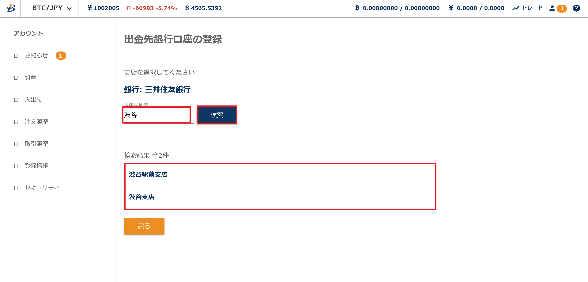 BitTrade出金05