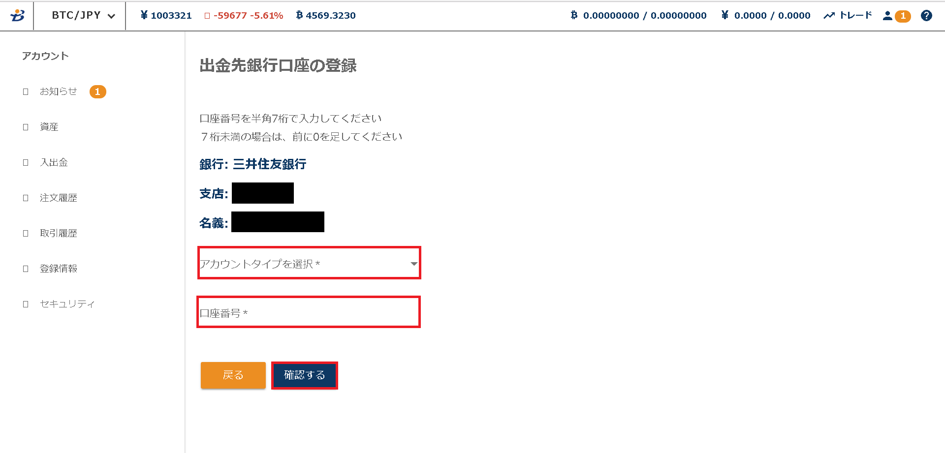 BitTrade出金06