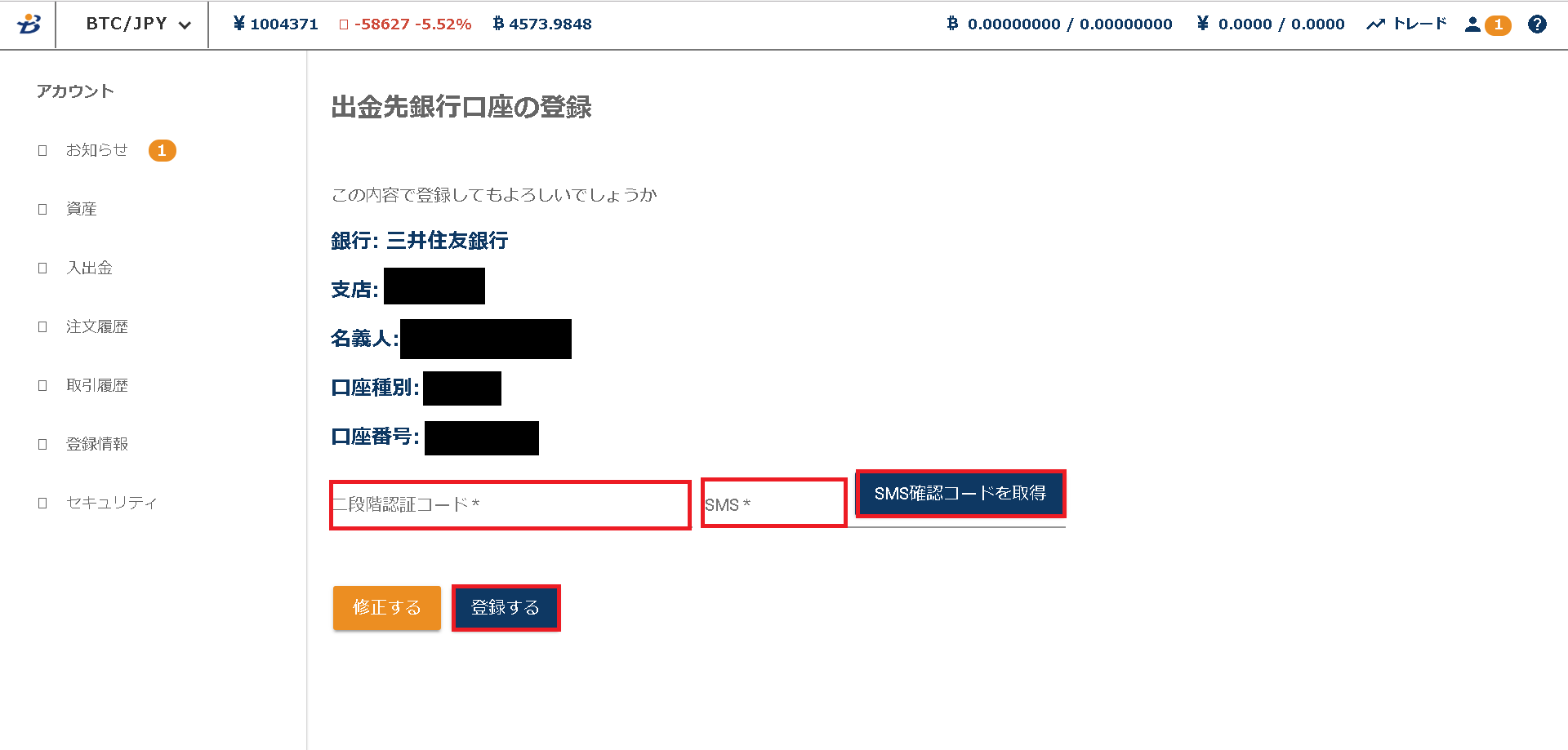 BitTrade出金07