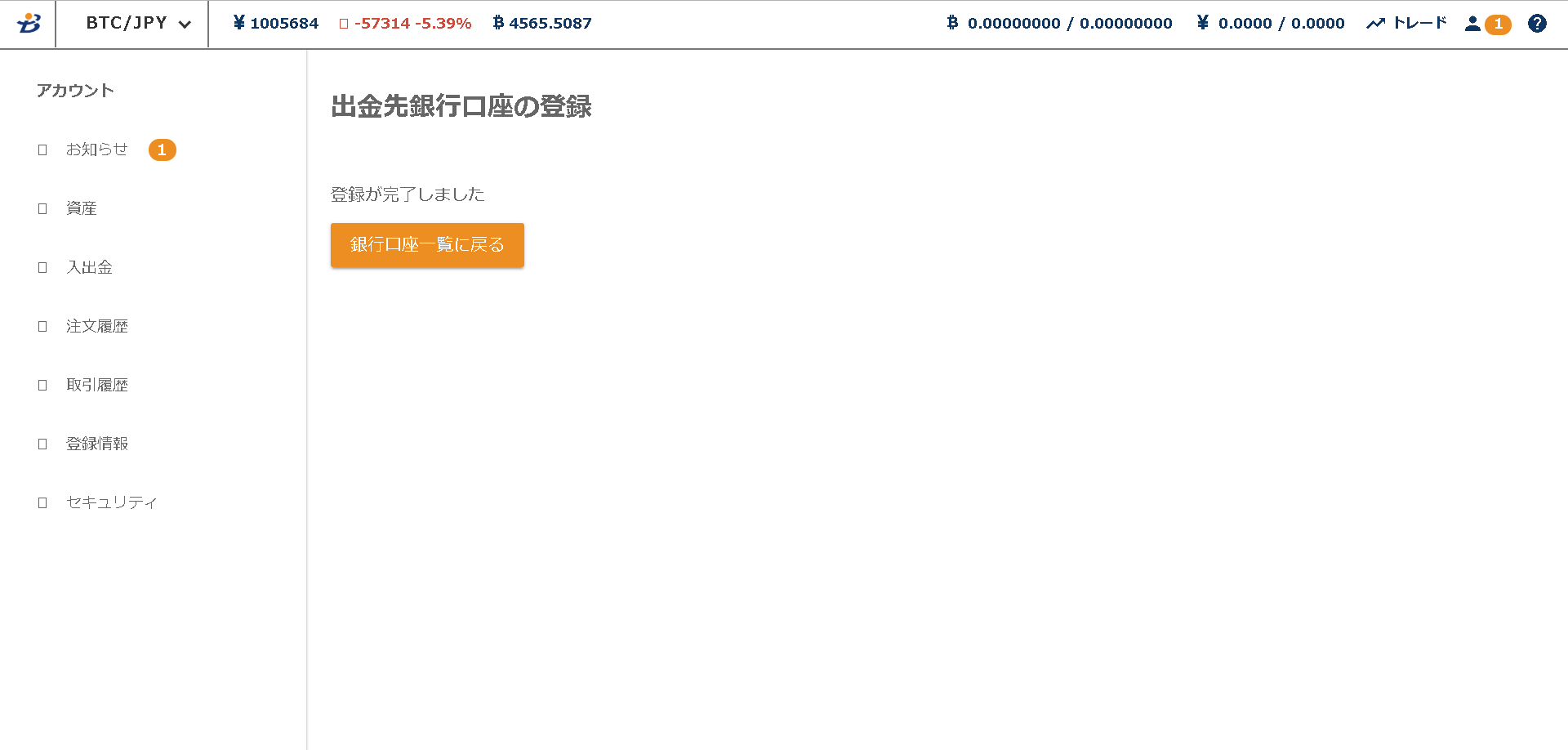 BitTrade出金08
