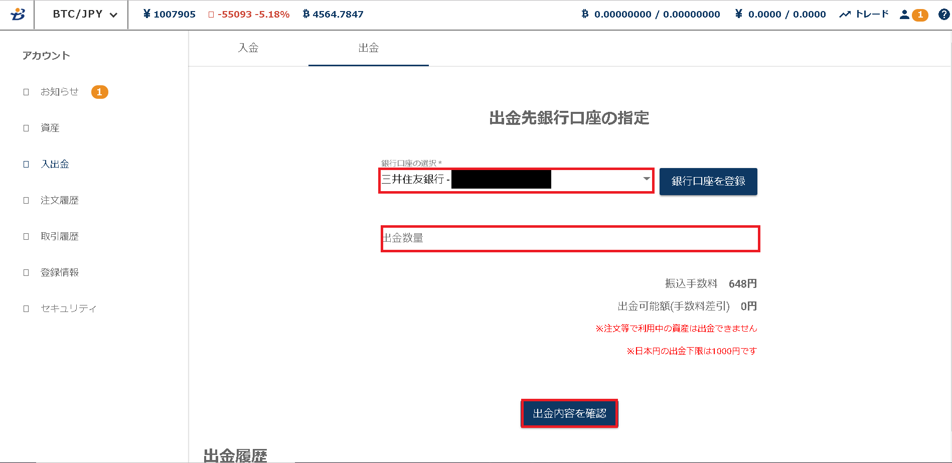 BitTrade出金09