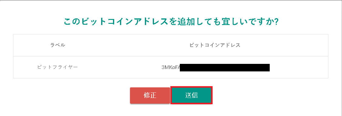 ビットバンクアドレス新規登録03