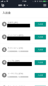 ビットバンクアプリ入出金