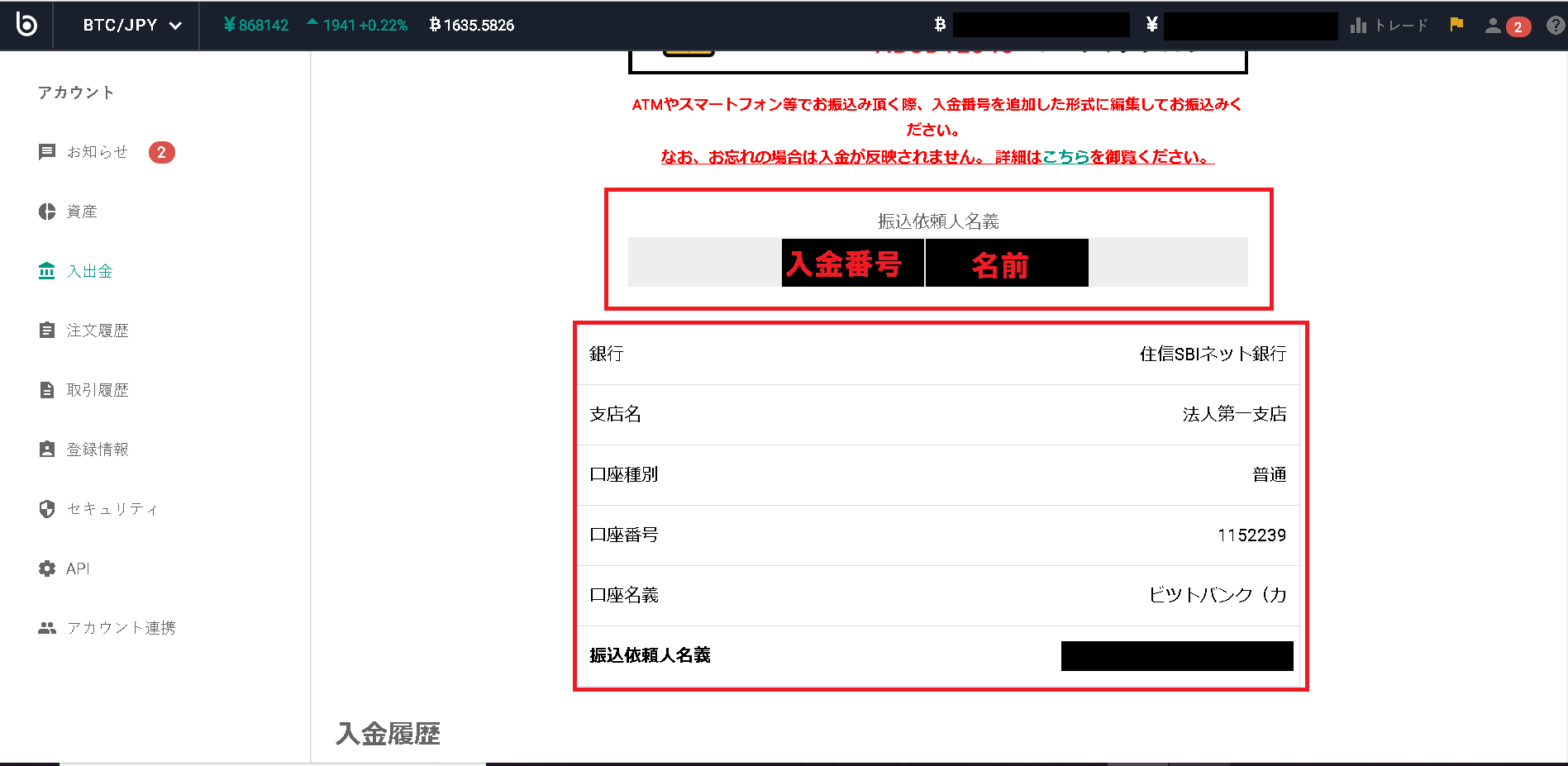 ビットバンク入金02