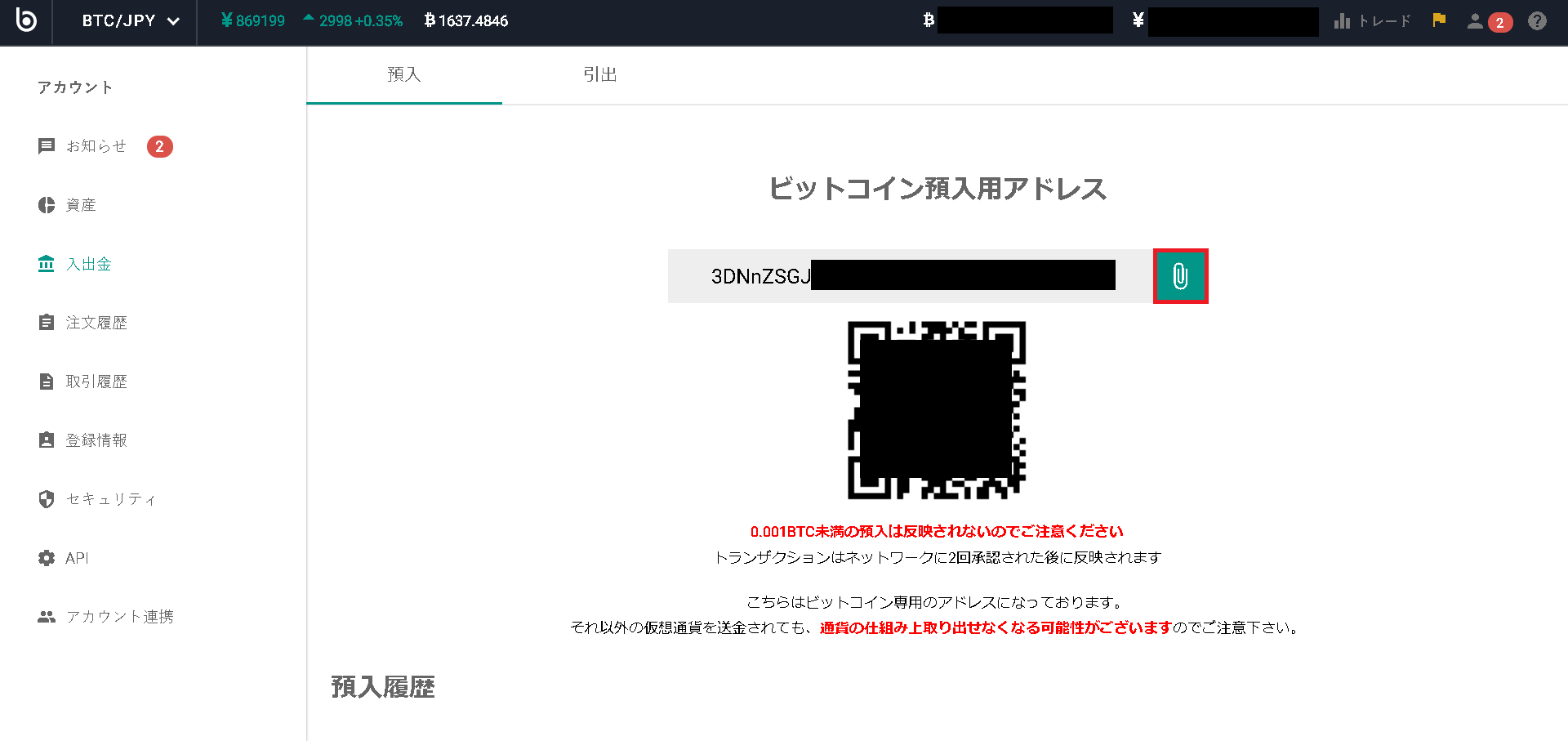 ビットバンク入金04