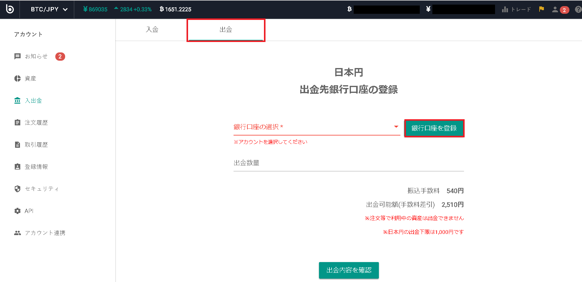 ビットバンク出金02