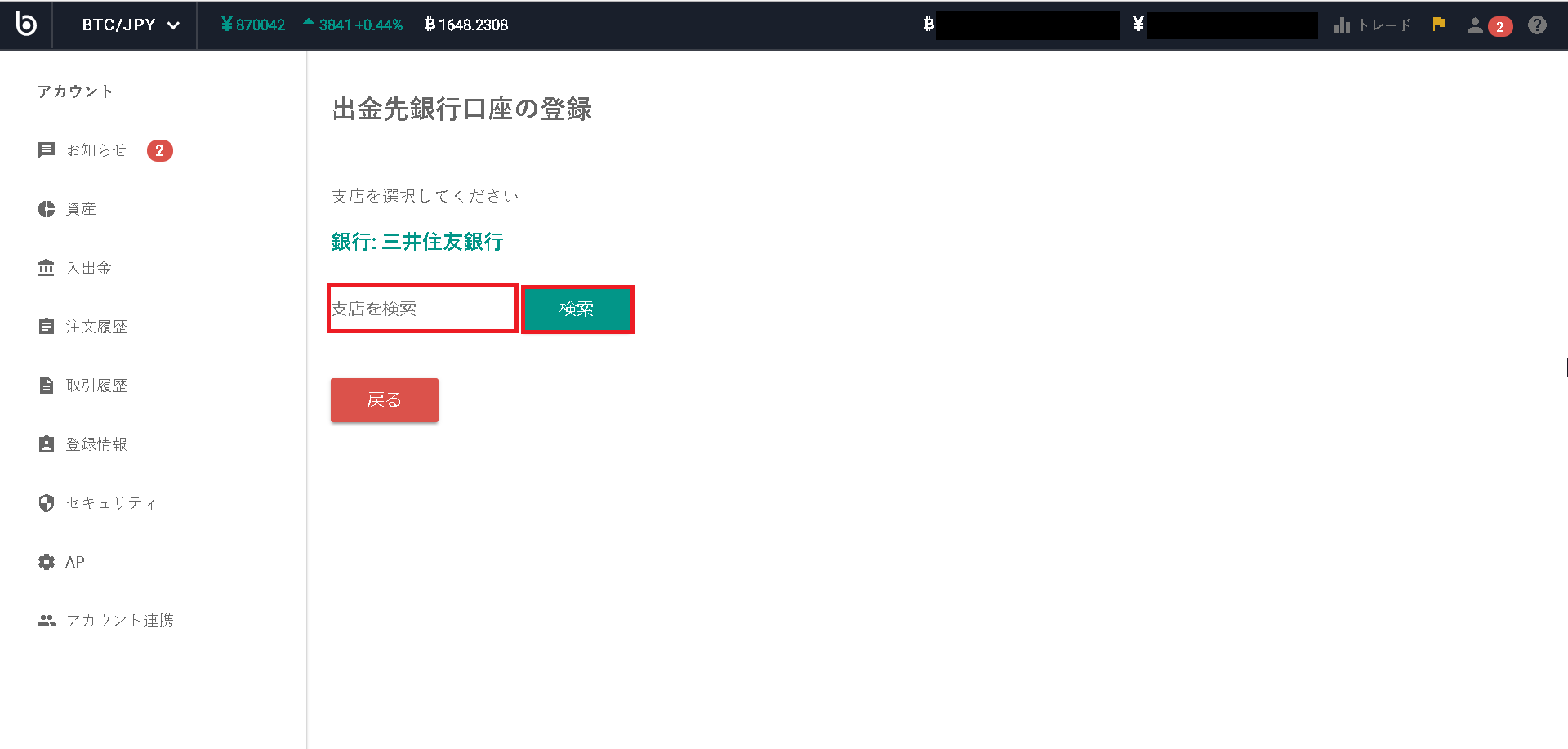 ビットバンク出金05