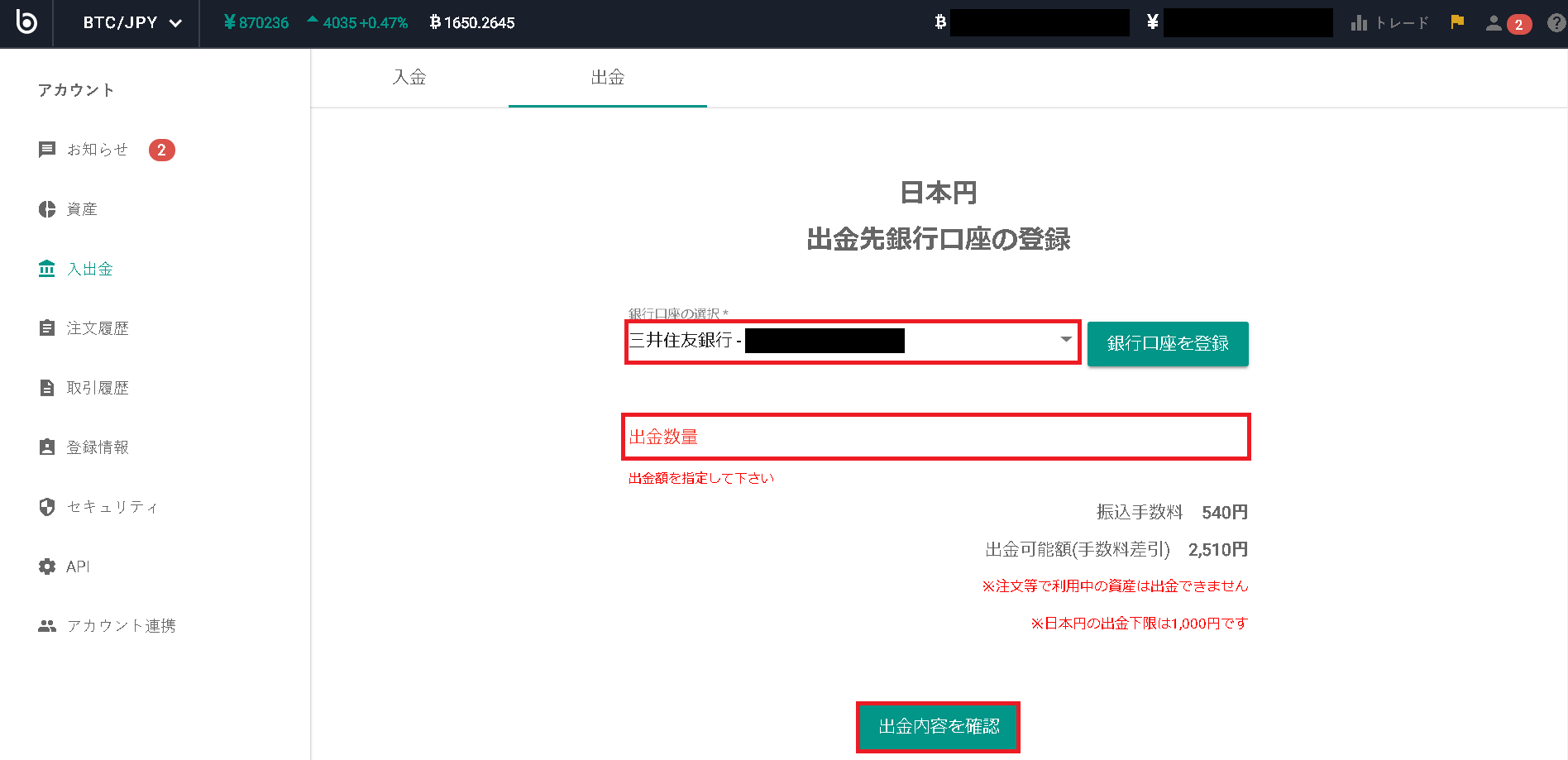 ビットバンク出金09