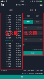 ビットバンク取引画面