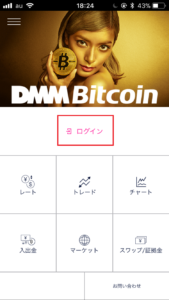 DMM Bitcoinアプリ01