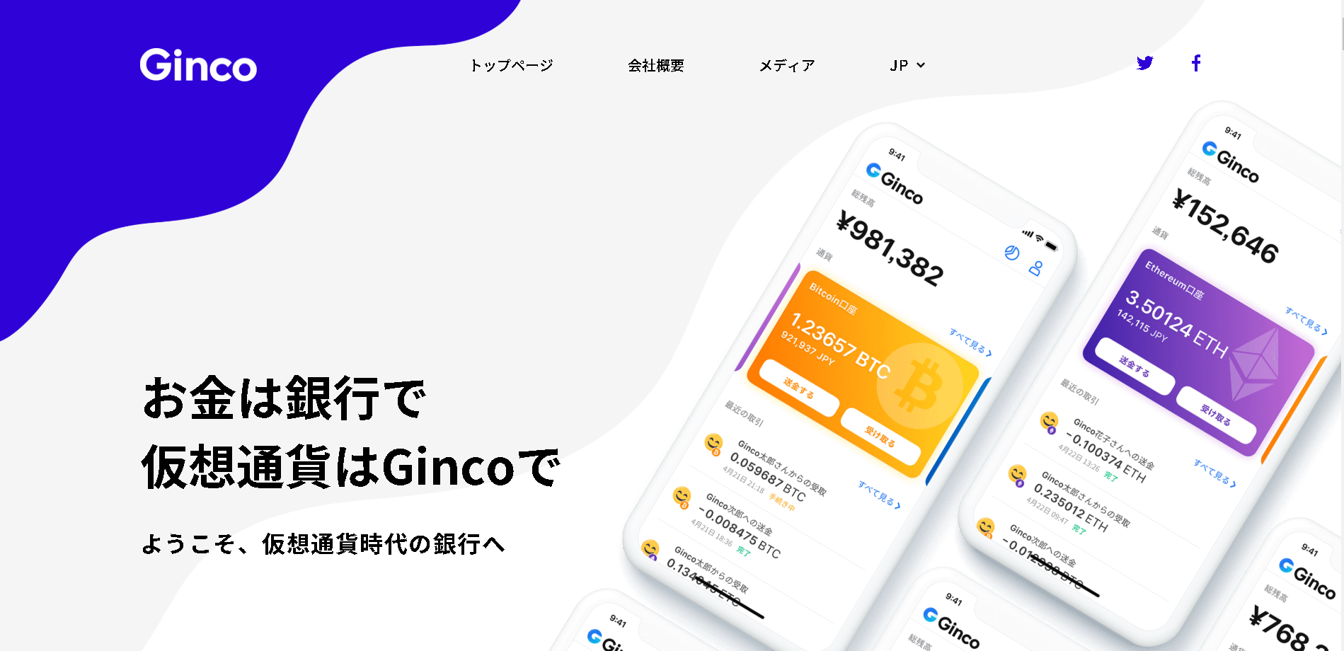 Ginco（ギンコ）の使い方！日本発の仮想通貨ウォレットアプリを紹介！