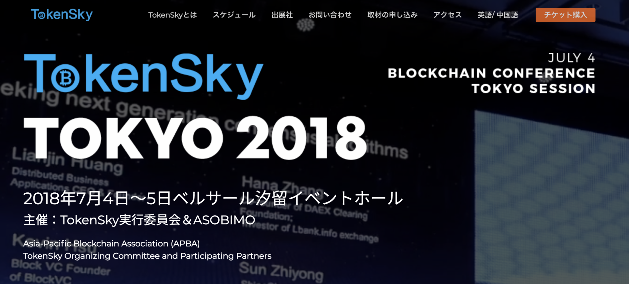 TokenSky TOKYO 2018が7月4日〜5日にベルサール汐留で開催！チケット情報も！【PR】
