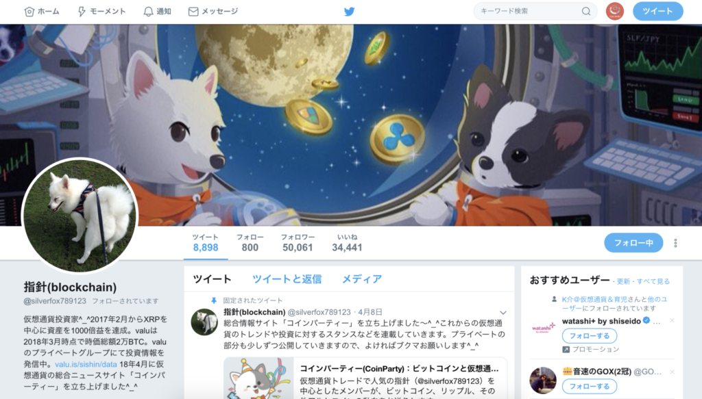 指針のツイッター画像
