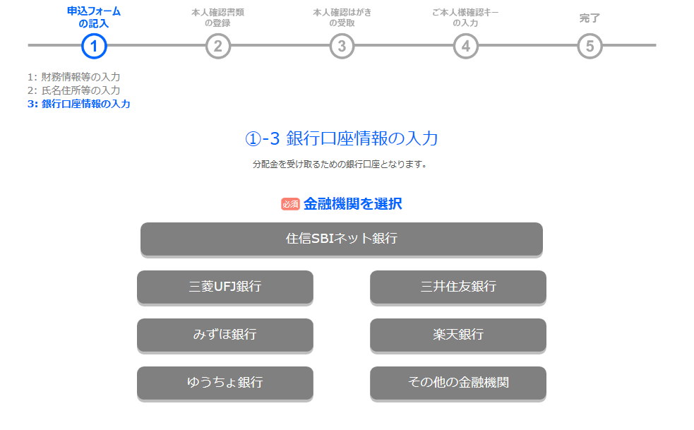 SBI_口座開設_ (12)